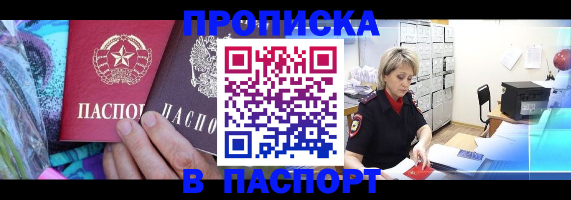 временная регистрация 2025 в Вышнем Волочке