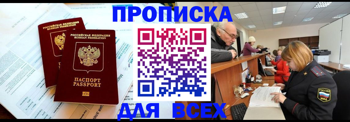 прописка паспорт в Вышнем Волочке